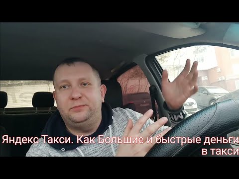 Видео: Такси. Реальные деньги в такси. хочешь быстро разбогатеть тебе в такси.