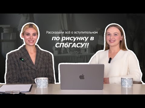 Видео: Экзамен в СПбГАСУ по рисунку фрагмента интерьера.