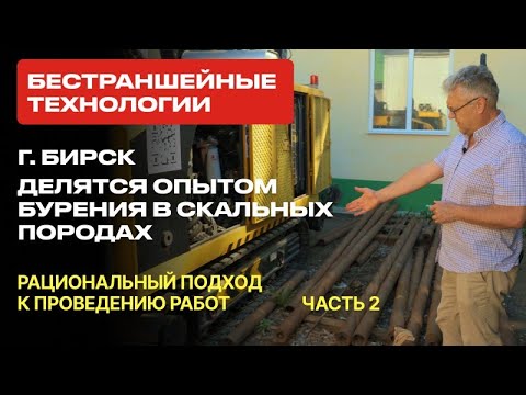 Видео: Бесстрашные технологии, опыт бурения в скальных породах. Рациональный подход к проведению работ 2