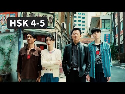 Видео: Изучайте китайский язык с душевным фильмом! (HSK 4-5) | 看电影学中文《来福大酒店》