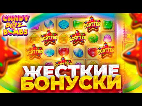 Видео: А НОВЫЙ СЛОТ ПРАВДУ ТАК ЗАНОСИТ?? CANDY BLITZ BOMB!