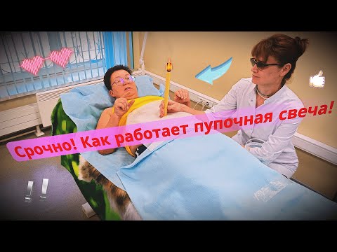 Видео: Как убрать застой через пупок