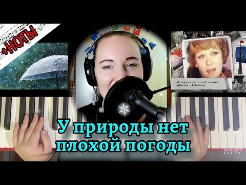 Видео: У Природы Нет Плохой Погоды из к/ф Служебный роман 🎹 НА ПИАНИНО