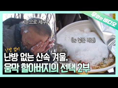 Видео: (Ep.2) Жизнь в глубокой холодной горе без отопления