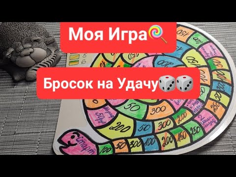 Видео: И меня это тоже коснулось 🙃 Игра : Бросок на Удачу🎲🎲
