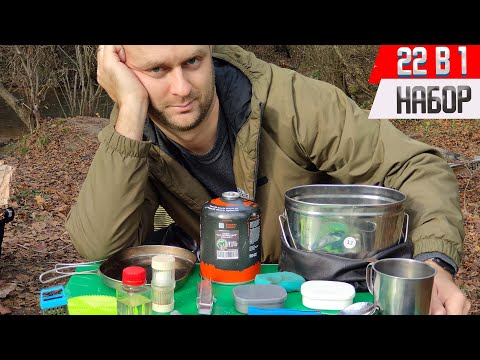 Видео: 22 В 1 - ПОХОДНАЯ КУХНЯ - полный ОБЗОР автономной системы питания в ПОХОДЕ