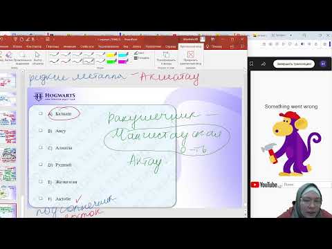 Видео: ЕНТ География. Разбор теста