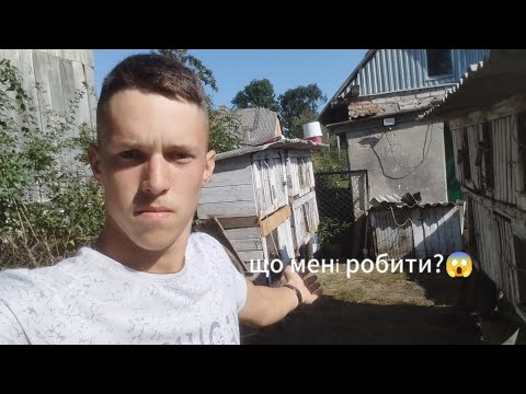 Видео: В МЕНЕ БІДА 😱😱ЩО РОБИТИ ,Я  НЕ ЗНАЮ??