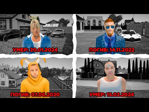 Видео: 4 П0ГИБШИХ ИГРОКА РАДМИРА 😭 GTA RADMIR RP