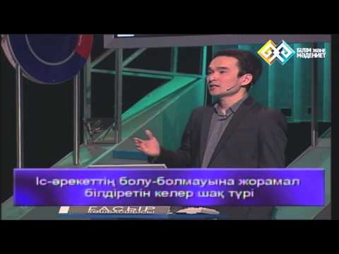 Видео: "XXI ғасыр көшбасшысы" (014)