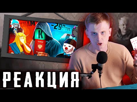 Видео: ХТО смотрит: "ГЛАВНЫЙ ПОЗОР КУПИКОДА: Скам, Угрозы, Пробив данных" VeselOFF