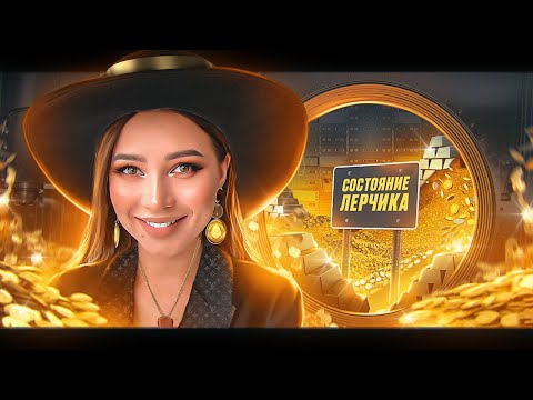 Видео: НАГЛАЯ ИНФОЦЫГАНКА - ЛЕРЧИК | ГИВЫ МАРАФОНЫ И ВРАНЬЕ  ler_chek