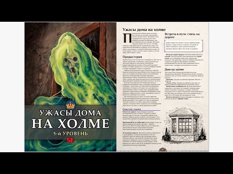 Видео: Ваншот "Ужасы дома на холме" оказался интереснее, чем я думал⁠⁠