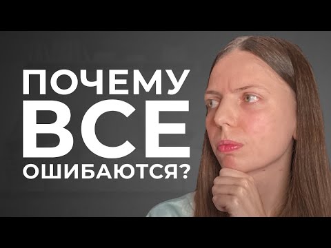 Видео: Типичные ошибки в Русском Языке — Правописание Суффиксов