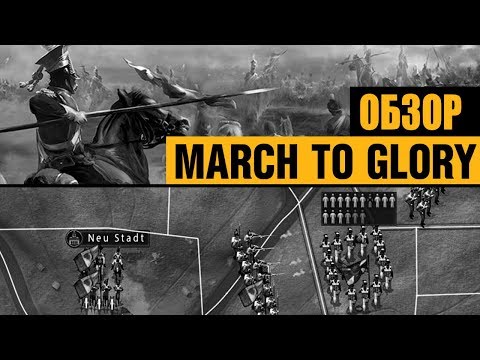 Видео: «March to Glory» - обзор нового пошагового варгейма про эпоху Наполеоновских войн