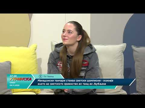 Видео: Разговор со Ања Јолакоска - Македонските танчери станаа светски шампиони во Љубљана