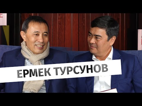 Видео: Ермек Турсунов: «То, что становится смешным, перестает быть страшным»