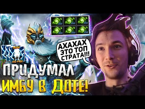 Видео: СЕРЕГА ПИРАТ придумал ИМБОВУЮ СТРАТЕГИЮ! / ЗЕВС через УЛЬТ по КД! / Лучшее с Пиратом Дота 2
