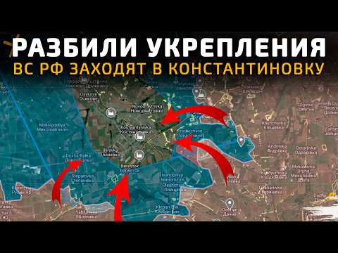 Видео: Штурмовики ВС РФ РВУТЬСЯ к Константиновке.💥 Карта боевых действий на 15 сентября 2025 года