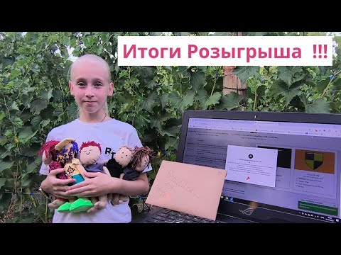 Видео: Итоги розыгрыша !!! Джавелин , Зоренька , Арарат , Джин