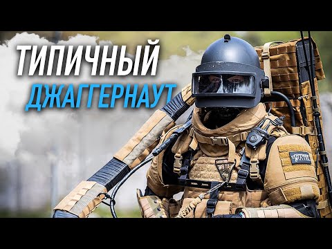 Видео: Типичный джаггернаут