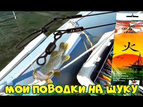 Видео: ВОБЛЕРЫ И ПОВОДКИ НА КОТОРЫХ Я ИХ ВЫГУЛИВАЮ/ПОВОДОК НА ЩУКУ/МОИ ПОВОДКИ НА ЩУКУ.