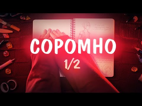 Видео: Інтимні скетчі в 15 || 1/2 ОГЛЯД СКЕЧБУКУ №2