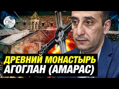 Видео: Древний монастырь Агоглан (Амарас). История одной фальсификации