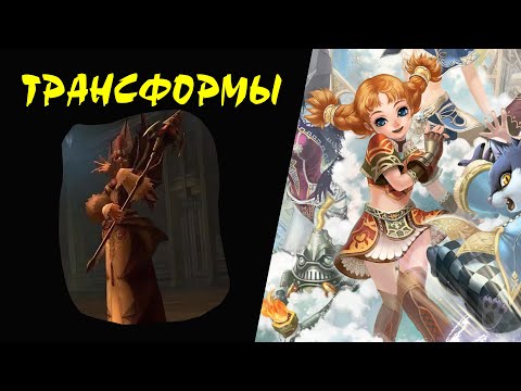 Видео: Heretic (Трансформация) #06 Как получить Вид Использование