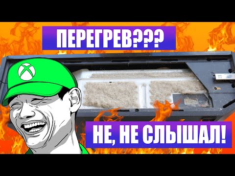 Видео: XBOX VS 7 ЛЕТ РАБОТЫ БЕЗ ЧИСТКИ