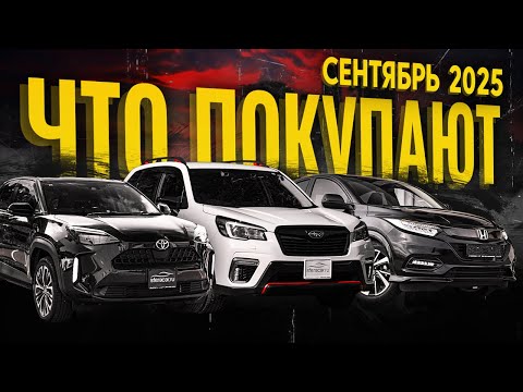 Видео: Что привезти до 160 л.с.?🧐 Покупки наших клиентов в сентябре | Обзор парковки Sferacar