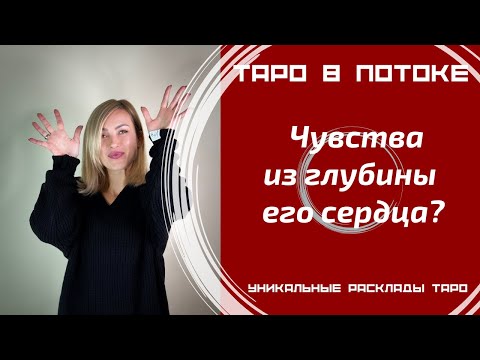 Видео: Чувства из глубины его сердца?