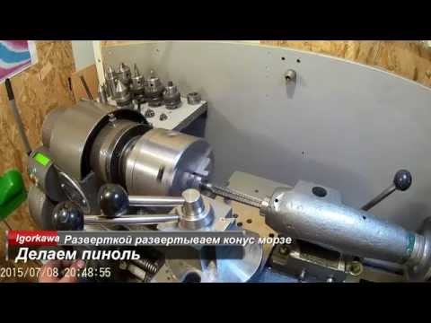 Видео: Ремонт Задней бабки токарного станка ТВ-16