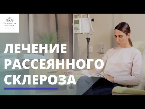 Видео: Лечение рассеянного склероза препаратом Окревус