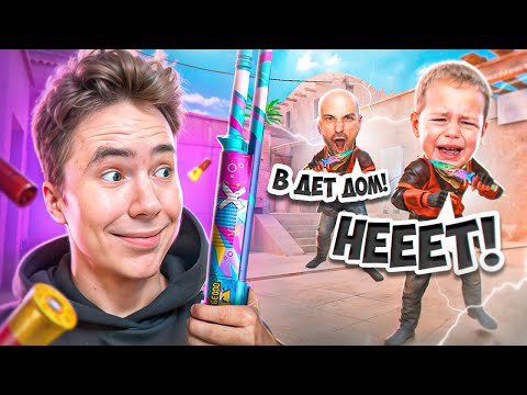 Видео: ПРИТВОРИЛСЯ НУБОМ😂 ЗАТРОЛЛИЛ ПАПУ С СЫНОМ В STANDOFF 2!