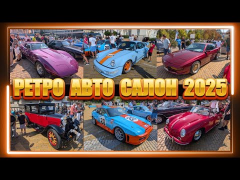 Видео: АВТО РЕТРО САЛОН и ПАРАД 2025