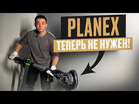 Видео: Лучшая шлифмашинка для маляра! PLANEX больше не нужен?