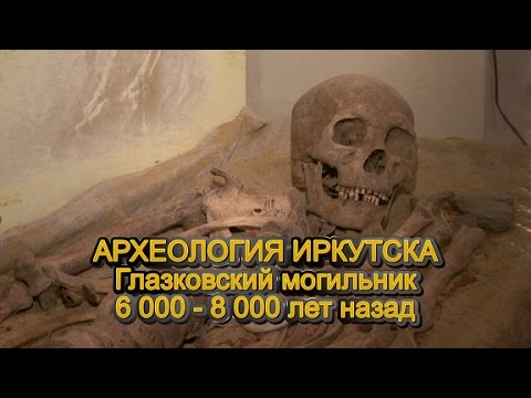 Видео: Глазковский могильник
