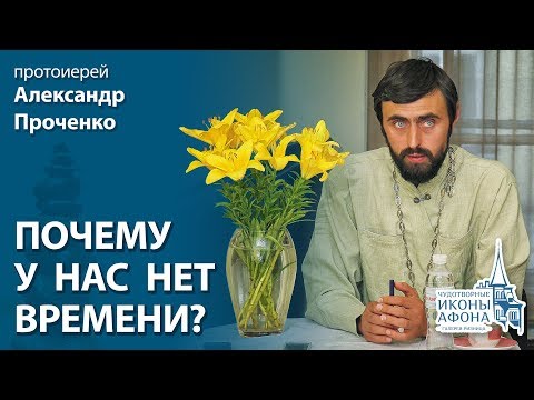 Видео: "Почему у нас нет времени?"