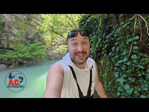 Видео: Великолепный голавль в потрясающем каньоне Хашупсе  Абхазия 2025 часть 1