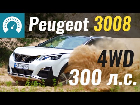 Видео: 300 ЛС и 1л/100км?! Peugeot 3008 Hybrid4. Тест-драйв Пежо 3008 Гибрид