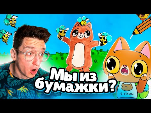 Видео: Симбочка и Арти смотрят ВАШИ МУЛЬТИКИ!🤩 (Такого мы не ожидали...)