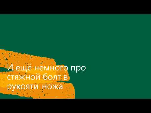 Видео: Как НЕ нужно делать ножи ! Серьёзная ошибка при изготовлении ножа. (22сентября2022)