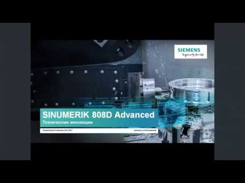 Видео: Вебинар: Программное решение  для формирования заказных спецификаций Sinumerik 808D Advanced.