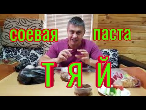 Видео: Соевая паста Тяй корейский