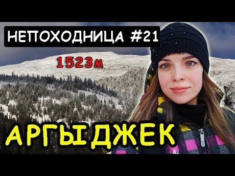 Видео: ПОХОД ЗИМОЙ В ГОРЫ. СНЕГ ПО ПОЯС, ЗАТО КРАСИВО! НЕПОХОДНИЦА.