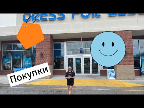 Видео: Покупки в Ross и Costco