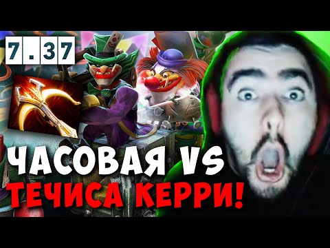 Видео: STRAY ЧАСОВАЯ КАТКА ПРОТИВ ТЕЧИСА КЕРРИ ! СТРЕЙ НИКС 7.37 carry mid dota 2 4500 ! Лучшее со Стреем