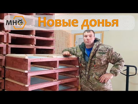 Видео: Рассказываем и показываем сетчатые донья для нашей новой технологии.