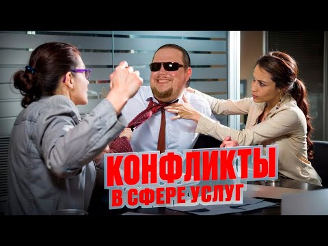 Видео: БЫДЛО в сфере обслуживания: унижения, треш и слезы! Вот только кто тут быдло? Это работа с людьми.